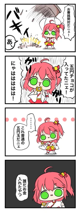 #miko_Art 

5円なんてシケてんニェ! 