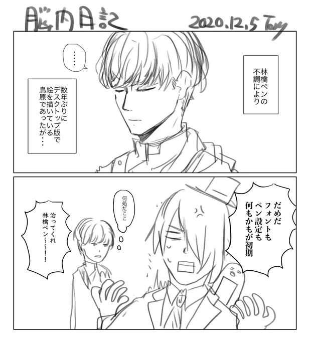 #鳥原脳内日記 うわ〜〜〜助けてくれ〜〜〜!! 
