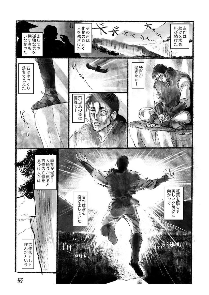 日本昔話2ページ漫画「吉作落とし」※閲覧注意 #吉作落とし #日本昔話 #漫画 