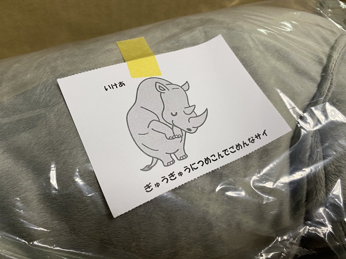 かみし わたしのツイート もしかして配達員さんに届いてました ごめんなサイ ってくらいのタイミングで届いた ぎゅうぎゅう ぎゅう ごめんなサイ かわいい かわいい かわいい ごめんなサイがかわいい Ikeaさん かわいいイラスト かみし わたしのツイート もしかして配達員さんに届いてました ごめんなサイ ってくらいのタイミングで届いた ぎゅうぎゅう ぎゅう ごめんなサイ かわいい かわいい かわいい ごめんなサイがかわいい Ikeaさん かわいいイラスト