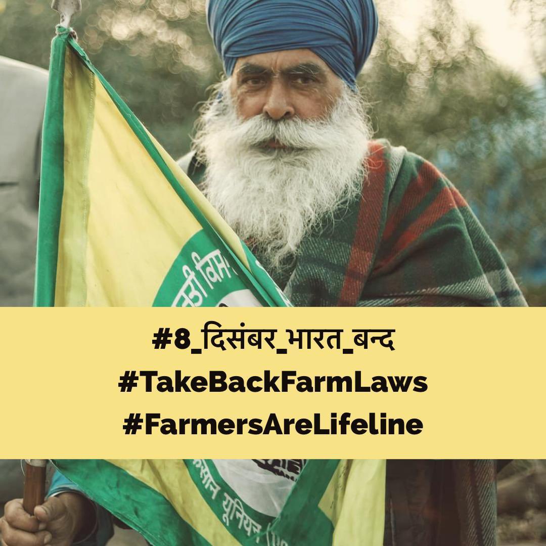 Retweet 🙏

#8_दिसंबर_भारत_बन्द
#TakeBackFarmLaws
#FarmersAreLifeline