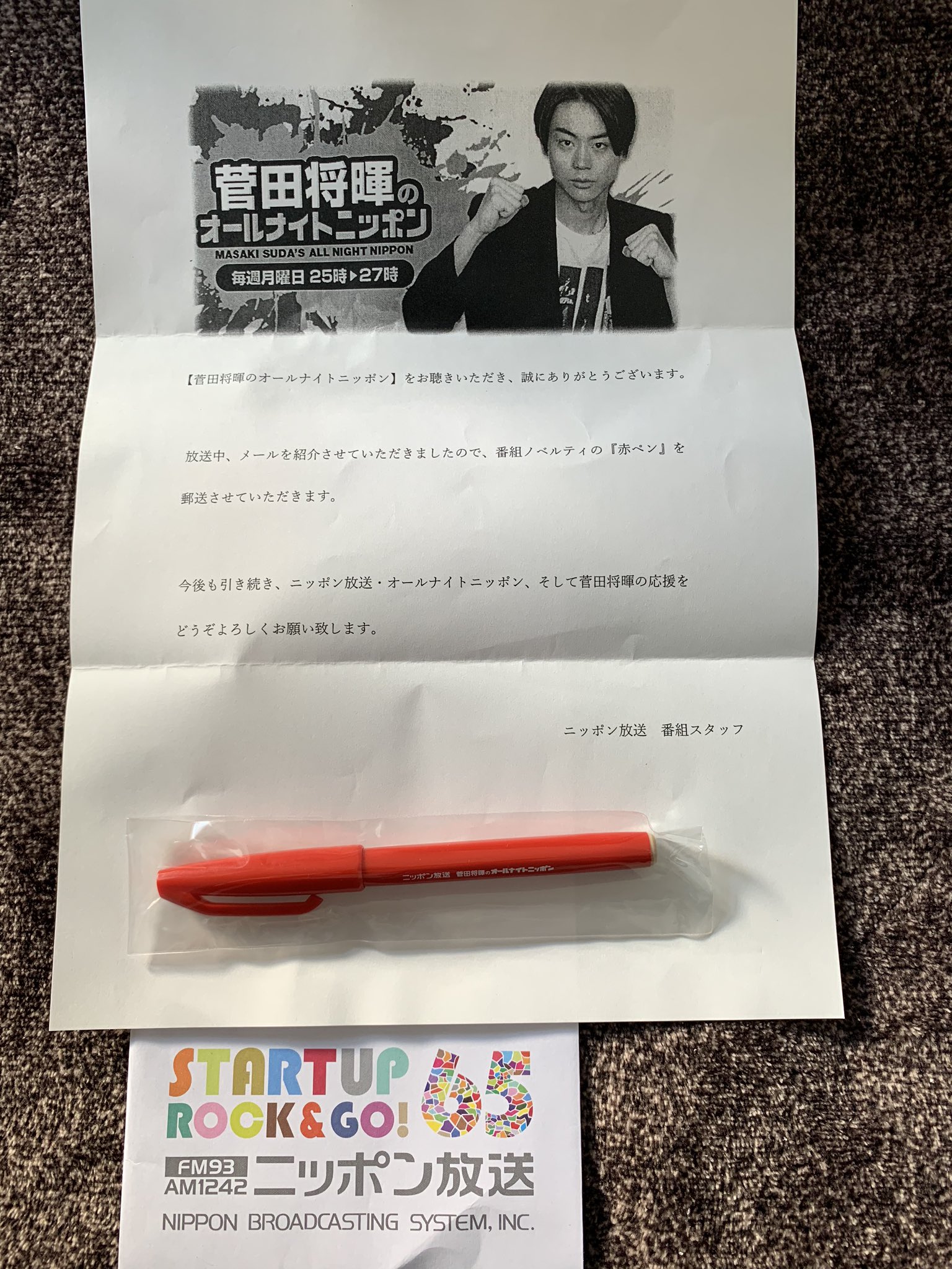 菅田将暉のオールナイトニッポン】赤ペン
