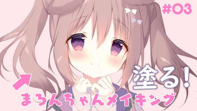 15時頃 塗ります まろんちゃんイラストメイキング 塗り Http しらたま 星シロ期間限定セール中 のイラスト