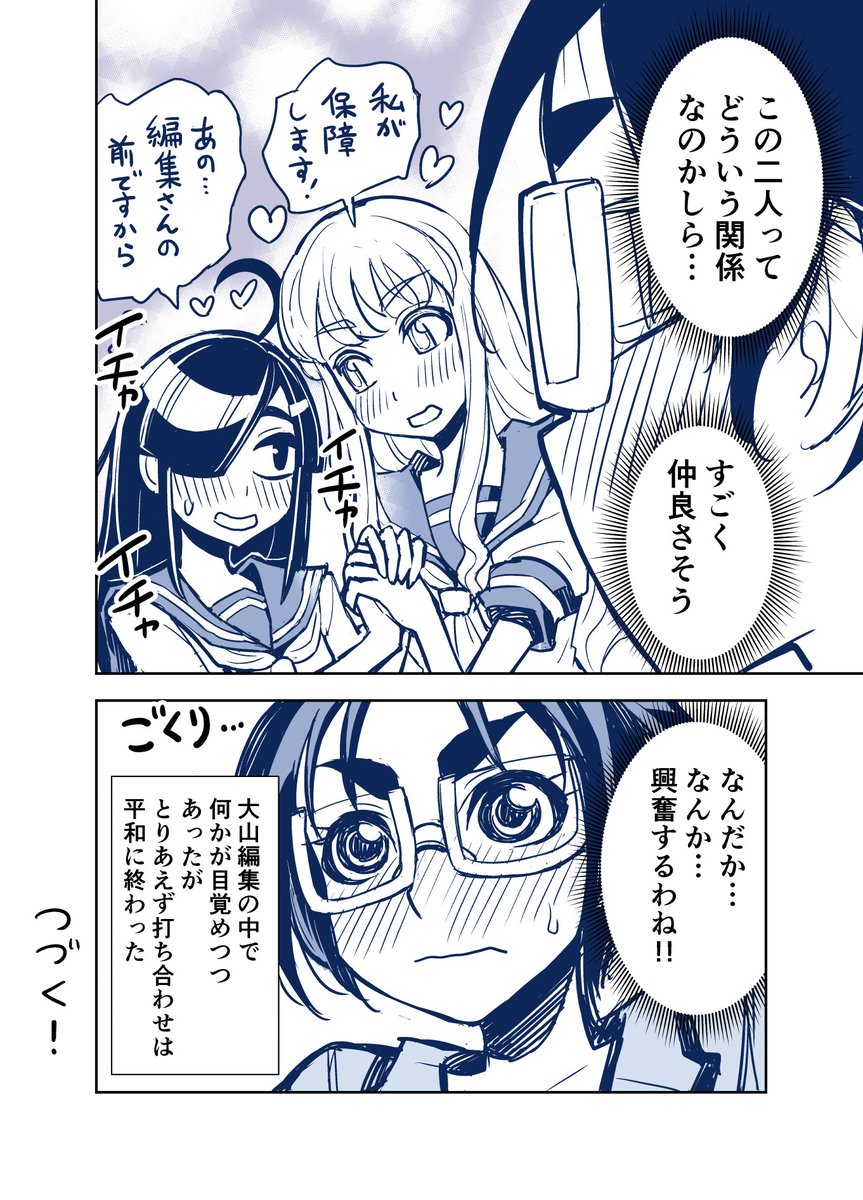 ◆田所さん73   2/2  【うちあわせ】 