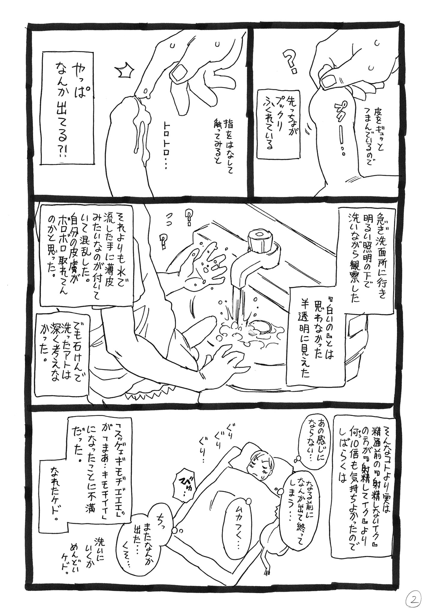 初めての射精  / X