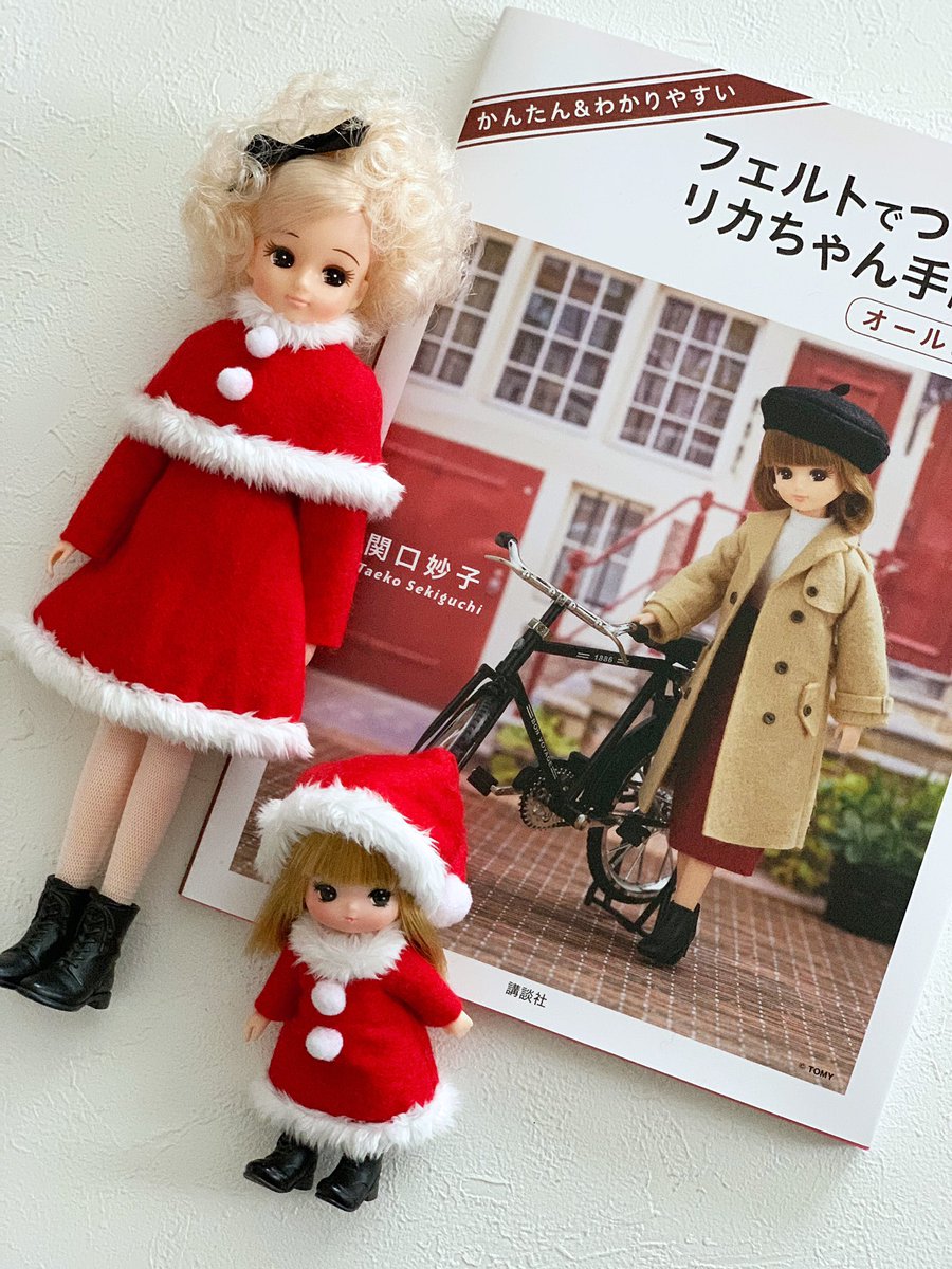 関口妙子 على تويتر フェルトでつくるリカちゃん手縫い服 重版のお知らせをいただきました ありがとうございます フェルトでクリスマス衣装をちくちく作るのはいかがでしょうか ミキマキちゃん用をミニみゃみぃに着せてみました