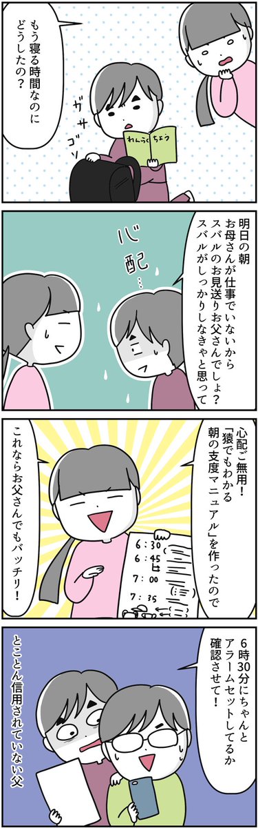 #漫画が読めるハッシュタグ 

早朝に仕事を始めた母と息子に信用されていない父の話 