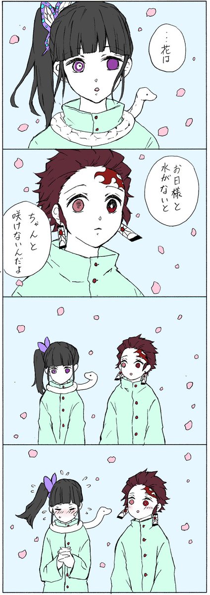 【204話 炭カナ】
花が咲くには

※リプ欄にちょっと鏑丸視点のおばみつ 