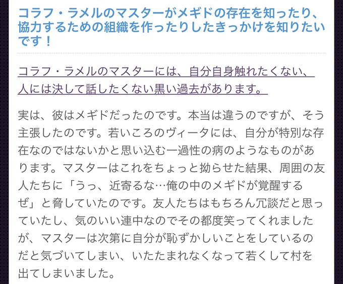メギドで コラフ ラメル が話題に トレンディソーシャルゲームス メギドで コラフ ラメル が話題に トレンディソーシャルゲームス