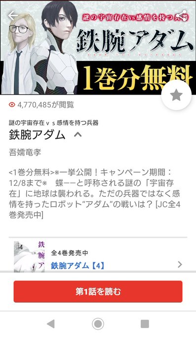 ダウンロード 吾嬬竜孝 鉄腕アダム 全04巻 より興味深い壁紙hd ダウンロード 吾嬬竜孝 鉄腕アダム 全04巻 より興味深い壁紙hd