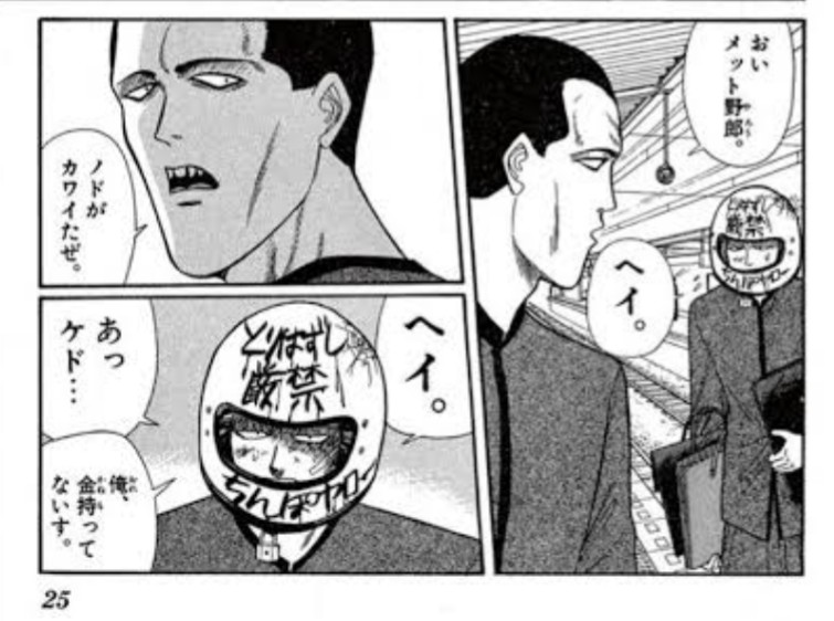 フルフェイスマスク まさか 今日から俺は のヘルメット男同然のような格好を にワカのタイショーの漫画 フルフェイスマスク まさか 今日から俺は のヘルメット男同然のような格好を にワカのタイショーの漫画