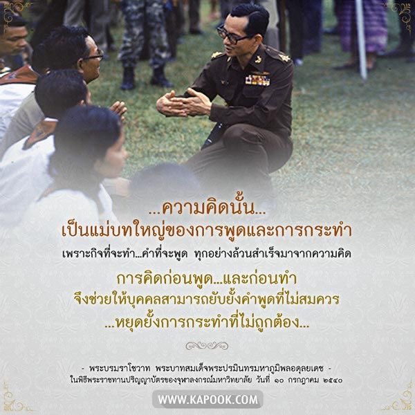 phasiya24's tweet photo. เนื่องในโอกาสวันคล้ายวันพระบรมราชสมภพ
พระบาทสมเด็จพระบรมชนกาธิเบศร มหาภูมิพลอดุลยเดชมหาราช บรมนาถบพิตร

วันชาติ และวันพ่อแห่งชาติ ๕ ธันวาคม ๒๕๖๓

น้อมรำลึกในพระมหากรุณาธิคุณอันหาที่สุดมิได้ 💛

เอาคำสอนของพ่อ ในหลวงรัชกาลที่๙ มาฝากค่ะ น่าจะเหมาะกับสถานการณ์ตอนนี้ #5ธันวามหาราช https://t.co/mLYSCP8HbX