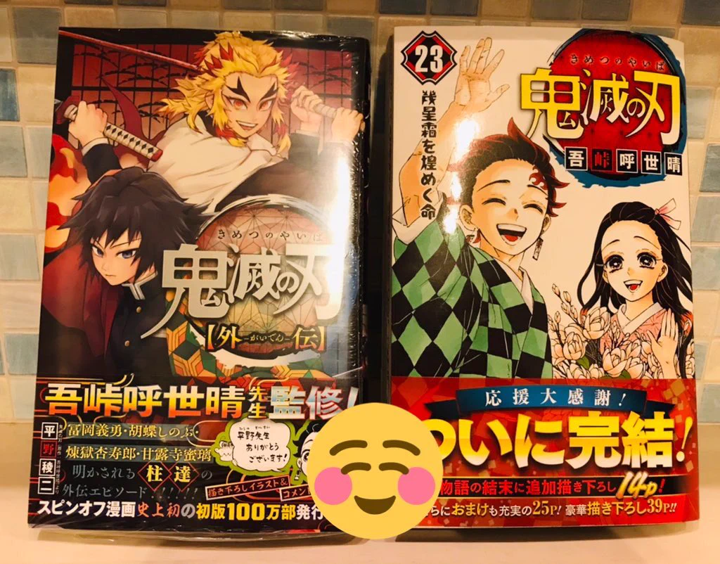 @jump_henshubu 購入しましたー‼️
久しぶりに漫画で泣きました😭
吾峠先生お疲れ様&ありがとうございました😭
この時代に生まれてこれてよかった⭐️
額にいれて家宝にさせて頂きますので、よろしくおねがいします☺️ 