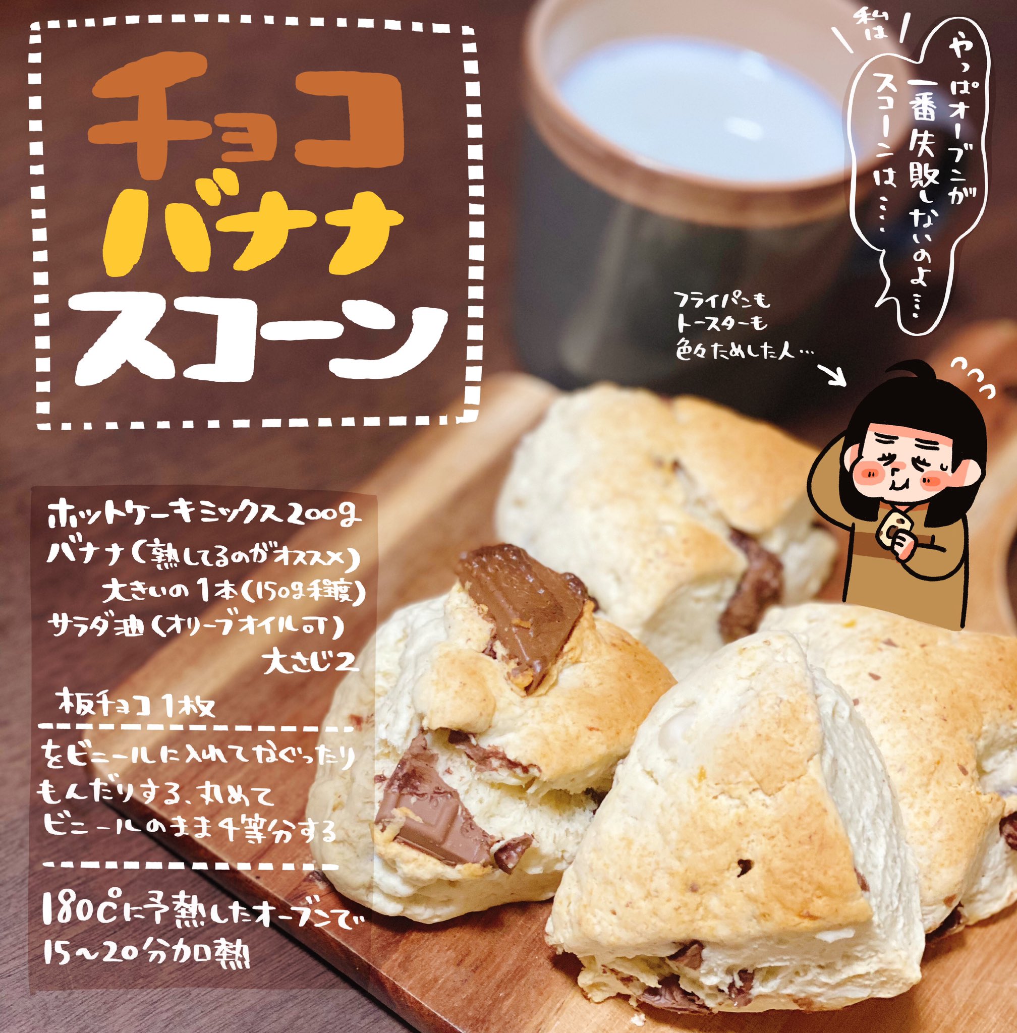 杏耶あや 限界ごはん重版出来 袋でできる チョコバナナスコーン 拳で砕く 潰す 混ぜる 焼く スコーンだ 杏耶あや 限界ごはん重版出来 袋でできる チョコバナナスコーン 拳で砕く 潰す 混ぜる 焼く スコーンだ