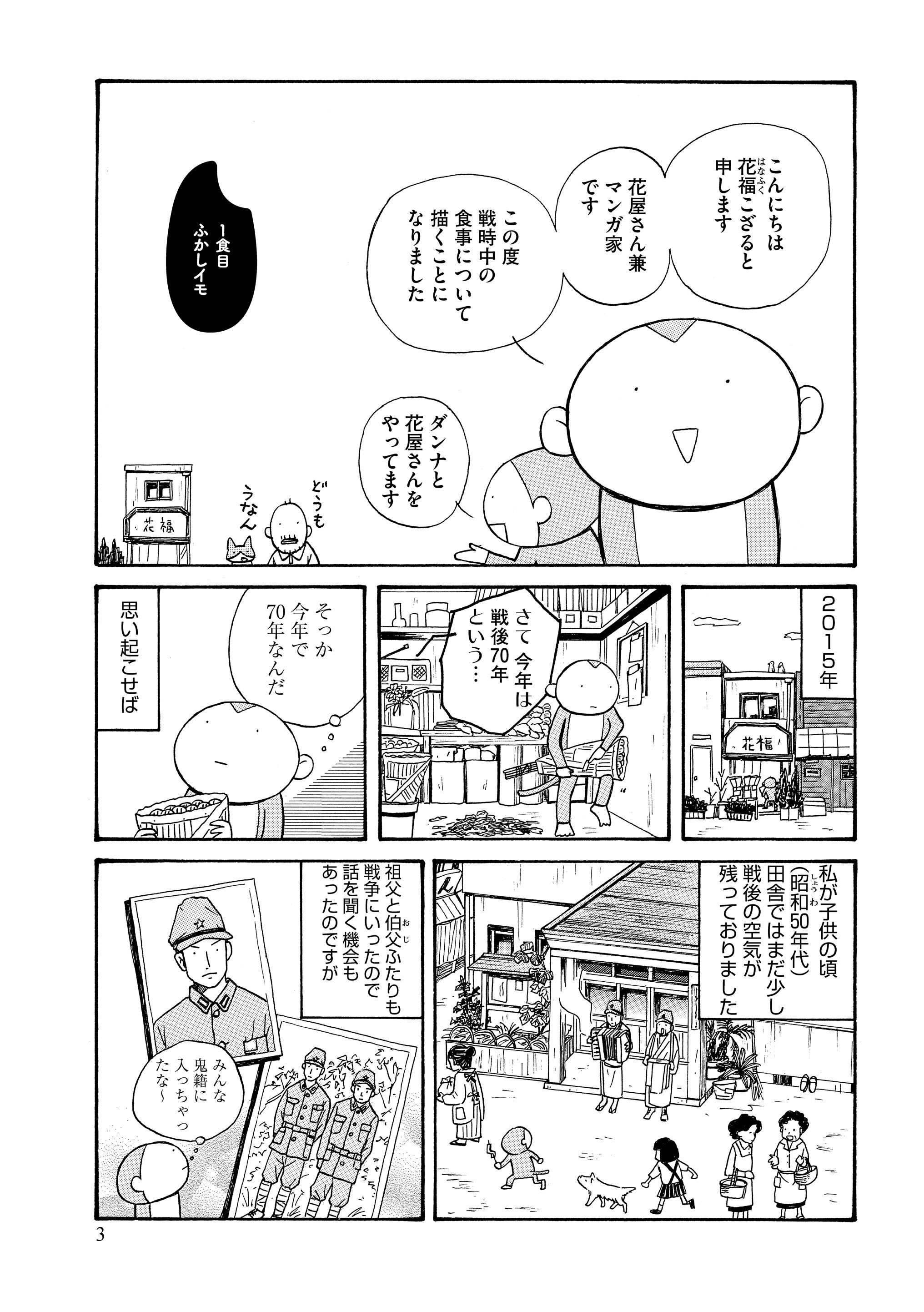 マンガよもんが 花福さんの戦争ごはん日誌 公開中 飽食の時代となった今 改めて食べ物の大切さを感じてみよう 戦時中のごはんを調理して実食するグルメエッセイ 続きはこちらから T Co Lenricmn8e マンガよもんが 漫画 マンガ