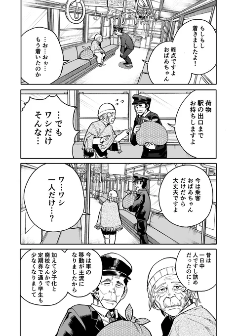 じいさんばあさん若返る【58】 