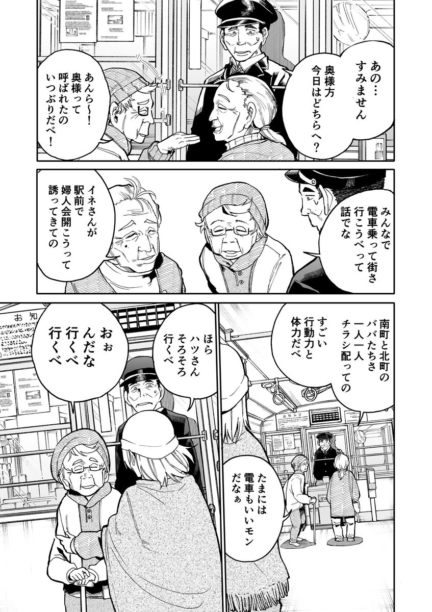 じいさんばあさん若返る【58】 