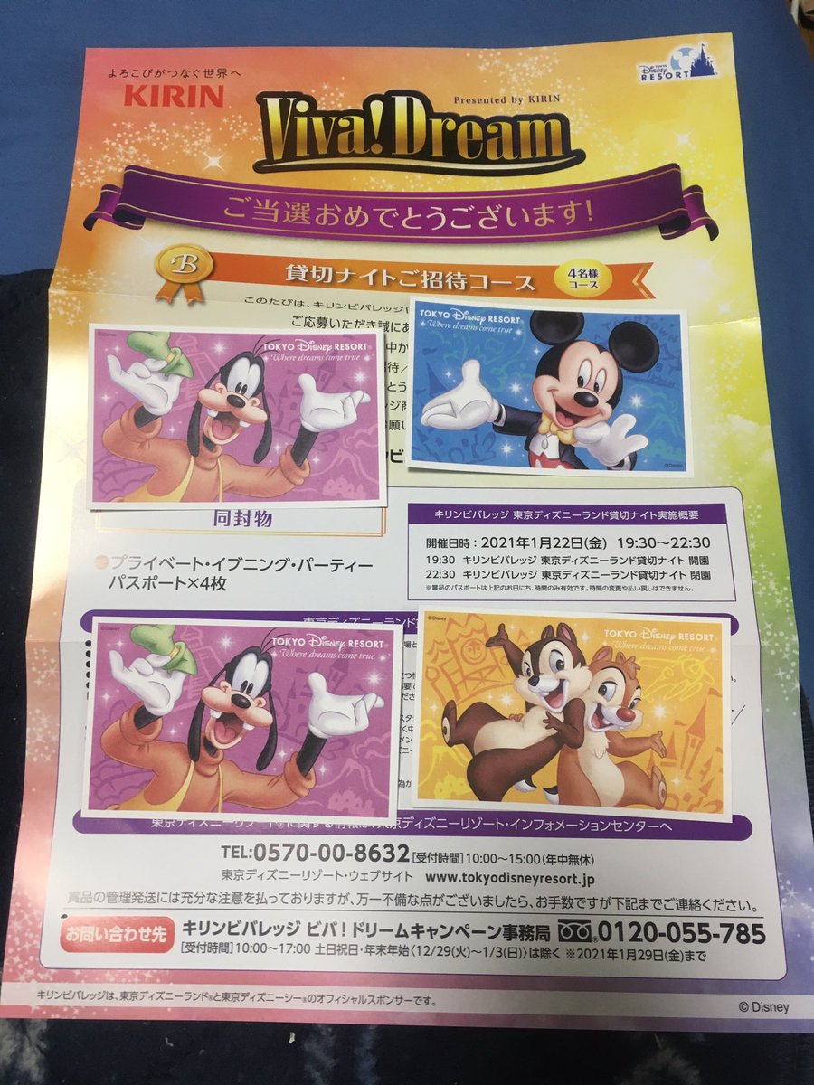 11月5日 金 ディズニー貸切ナイト キリン 3枚 Www Rosenmanmd Com