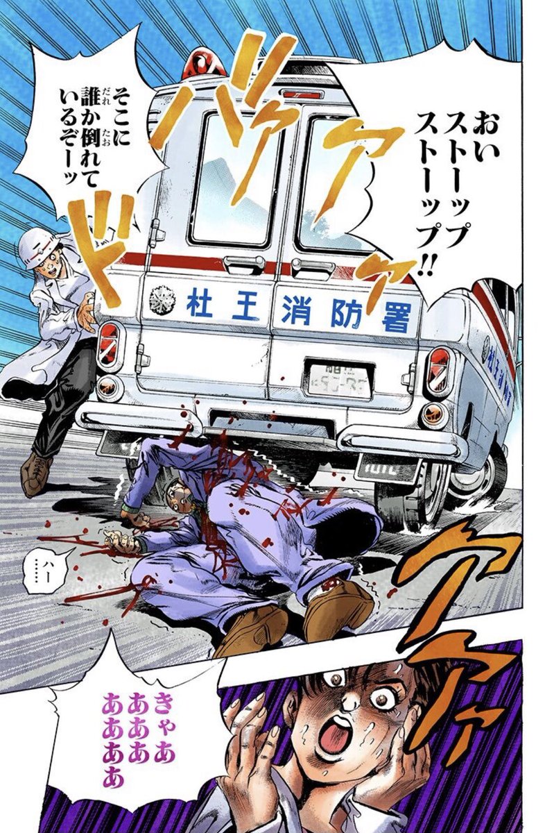 Uzivatel ロクサス Na Twitteru Q ジョジョ4部の最強キャラは誰ですか A 救急車