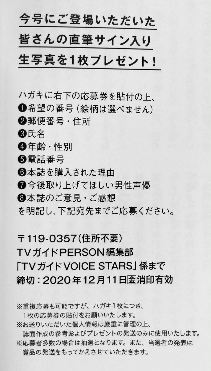 TVガイドVOICE STARS VOL.08 抽選プレゼント bskampala.com