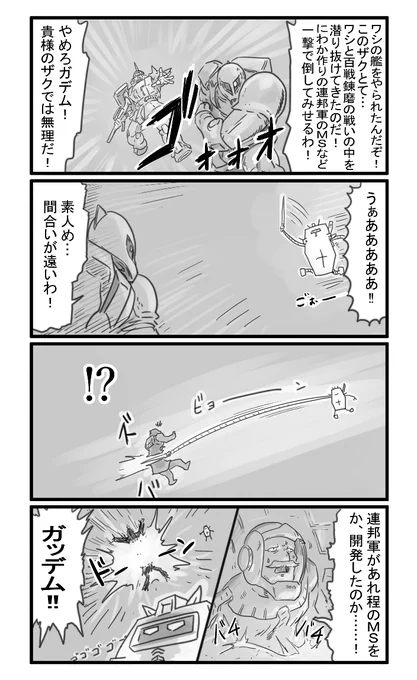 24話 ガデム!! 