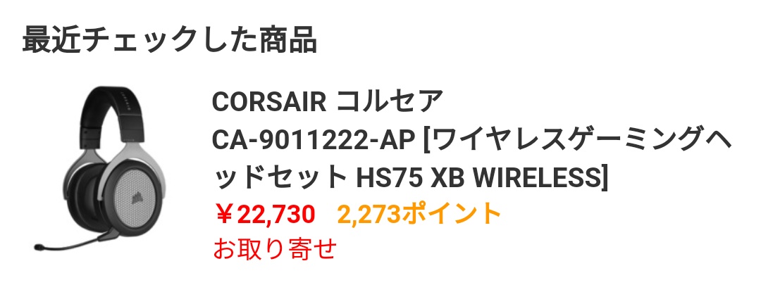 iluvthiscompany's tweet photo. 本日発売Xbox公式ライセンス取得のコルセアさんの新ゲーミングヘッドセット。ヨドバシさんで買えるかな思ったら早くもお取り寄せに……聞いてみるとどうやら予約分等で全店舗分の在庫が捌けてしまったらしい。注目度高し！ほげぇ……
#Xbox #XboxSeriesX #XboxJP #コルセア #CORSAIR #HS75XBWIRELESS https://t.co/WHtIOJWZa0