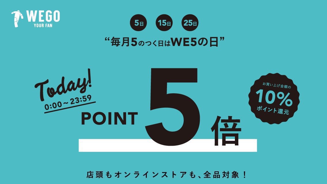 Wego ダイバーシティ東京プラザ店 本日 12 5 は We5 の日 Wego では5の付く日は ポイント5倍day お買い上げ金額の10 が ポイント還元 アプリダウンロードはこちら T Co Z2vofm1kdp Wego Wegoダイバーシティ東京プラザ