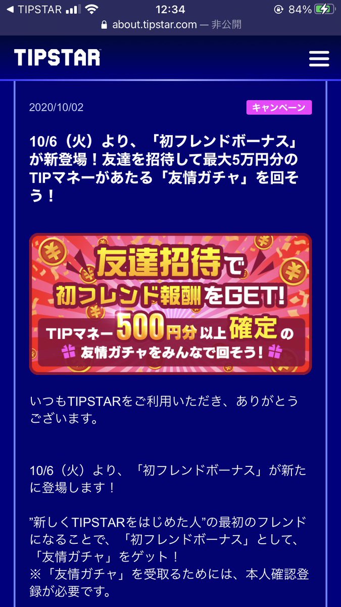 もものき 初フレンドが成立すると 友情ガチャ 10等500円 １等５万円 が回せますよ 運営会社はmixi Tipstar 友情ガチャ 競輪 初フレンドボーナス用 145 517 150 T Co Ey6go0kjeb Twitter