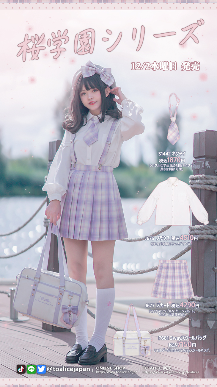 Uzivatel Toalice Japan Na Twitteru Toalicejapan 12月2日 水 発売 桜学園シリーズ コート T Co Anqipfpqeb ブラウス T Co 6mzrx3p4vt プリーツ スカート T Co 9gnbmthe6n ネクタイ T Co Jnmoxjzgoq ブローチ Uzivatel Toalice Japan Na Twitteru Toalicejapan 12月2日 水 発売 桜学園シリーズ コート T Co Anqipfpqeb ブラウス T Co 6mzrx3p4vt プリーツ スカート T Co 9gnbmthe6n ネクタイ T Co Jnmoxjzgoq ブローチ