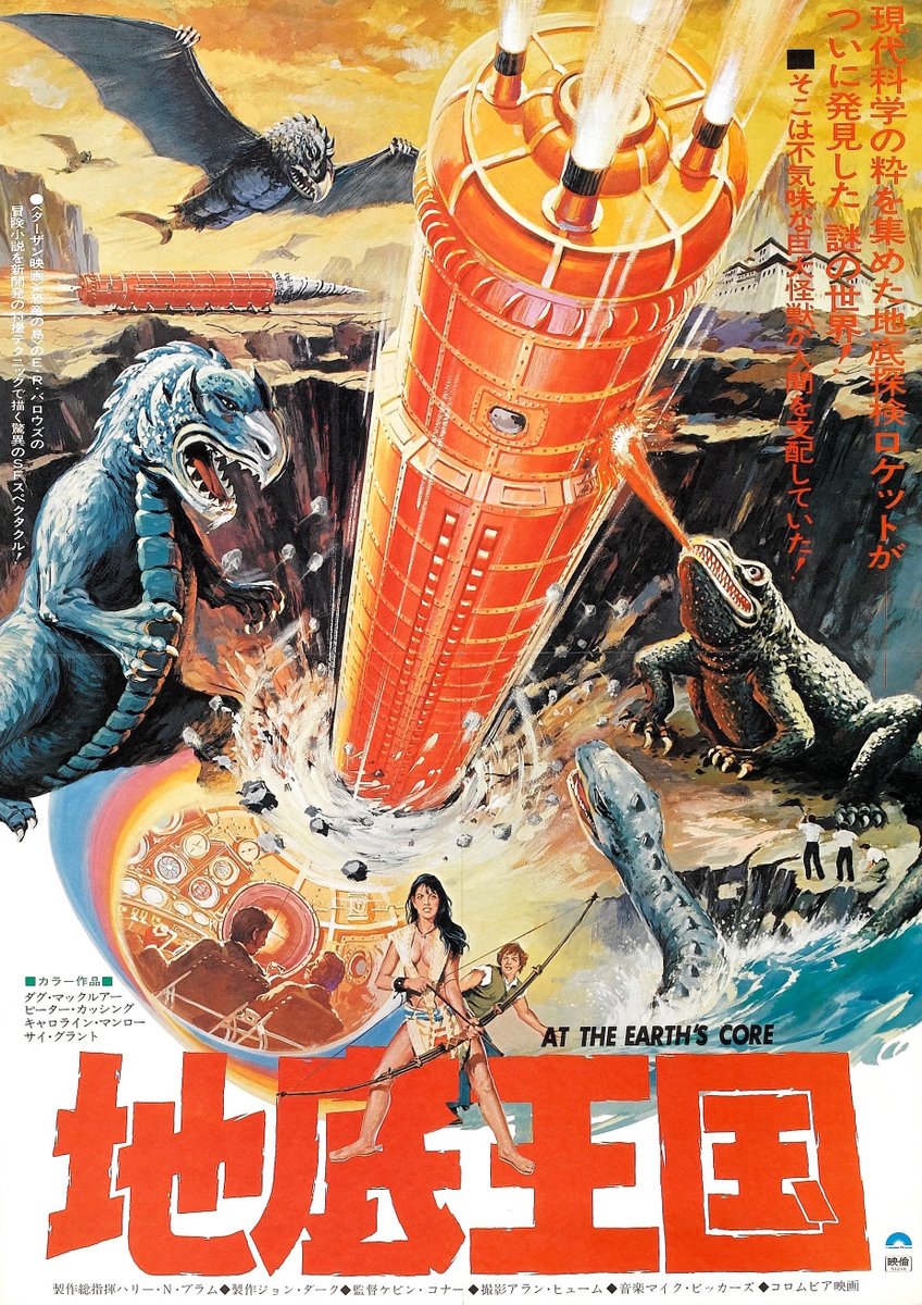 Humanoid History Japanese Poster For At The Earth S Core 1976 Humanoid History Japanese Poster For At The Earth S Core 1976