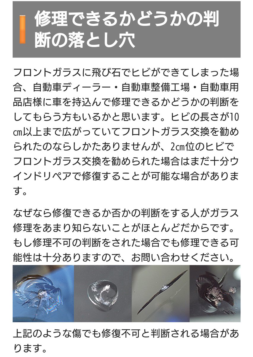 トーヴ V Twitter 車のガラスのリペア 飛び石 オートバックス 1 1000円 富士屋硝子店 1 00円 イエローハット1 5000円 ぼったディーラー 未確認 たかが1 5cmの違和感 小指程度 されど直さないと車検に通らない オートバックスのガラス修理は予約 下請けの本職