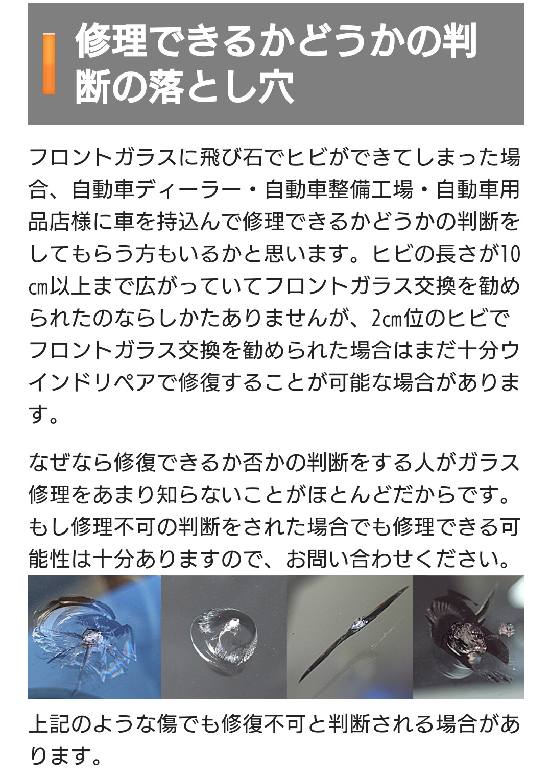 トーヴ 車のガラスのリペア 飛び石 オートバックス 1 1000円 富士屋硝子店 1 00円 イエローハット1 5000円 ぼったディーラー 未確認 たかが1 5cmの違和感 小指程度 されど直さないと車検に通らない オートバックスの ガラス修理は予約 下請けの