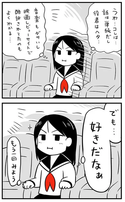 酷評されてる映画を観に来た人 