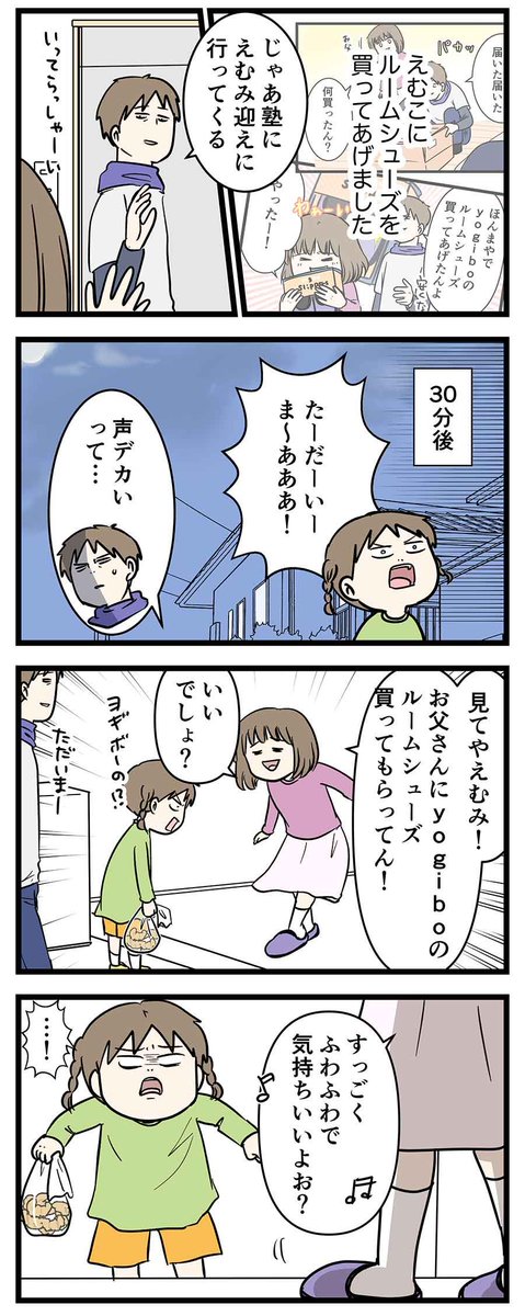 クロワッサンを買ってもらった娘の姿をご覧ください
#コミックエッセイ 