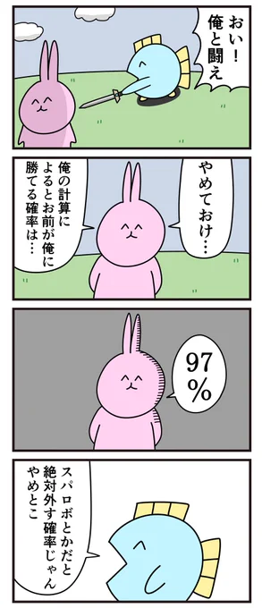 昔の4コマ「決闘」 