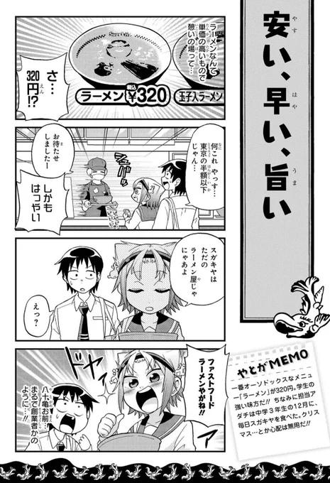 安達としまむらに出てきたスガキヤって何?という人へ 