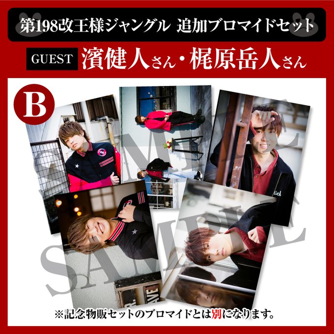 梶原岳人 王様ジャングル サイン入り ブロマイド 王様ジャングル 梶原岳人 重松千晴 サインブロマイド - メルカリ