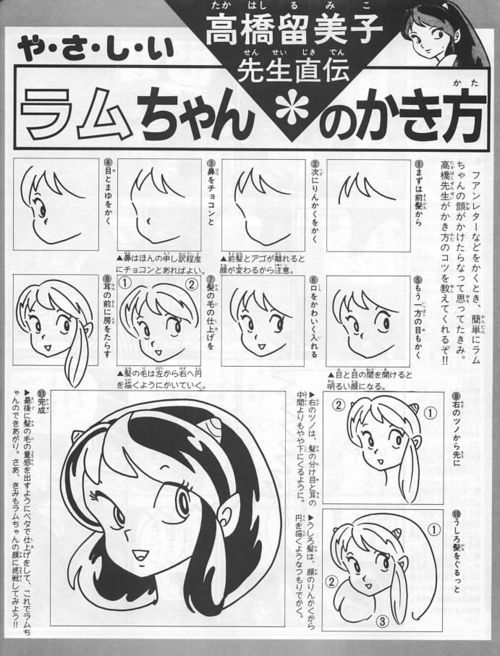 tomomisanjo's tweet photo. 《まったく役に立たなさそうな、高橋留美子先生直伝のラムちゃんの描き方》 https://t.co/AMCM3OXKry