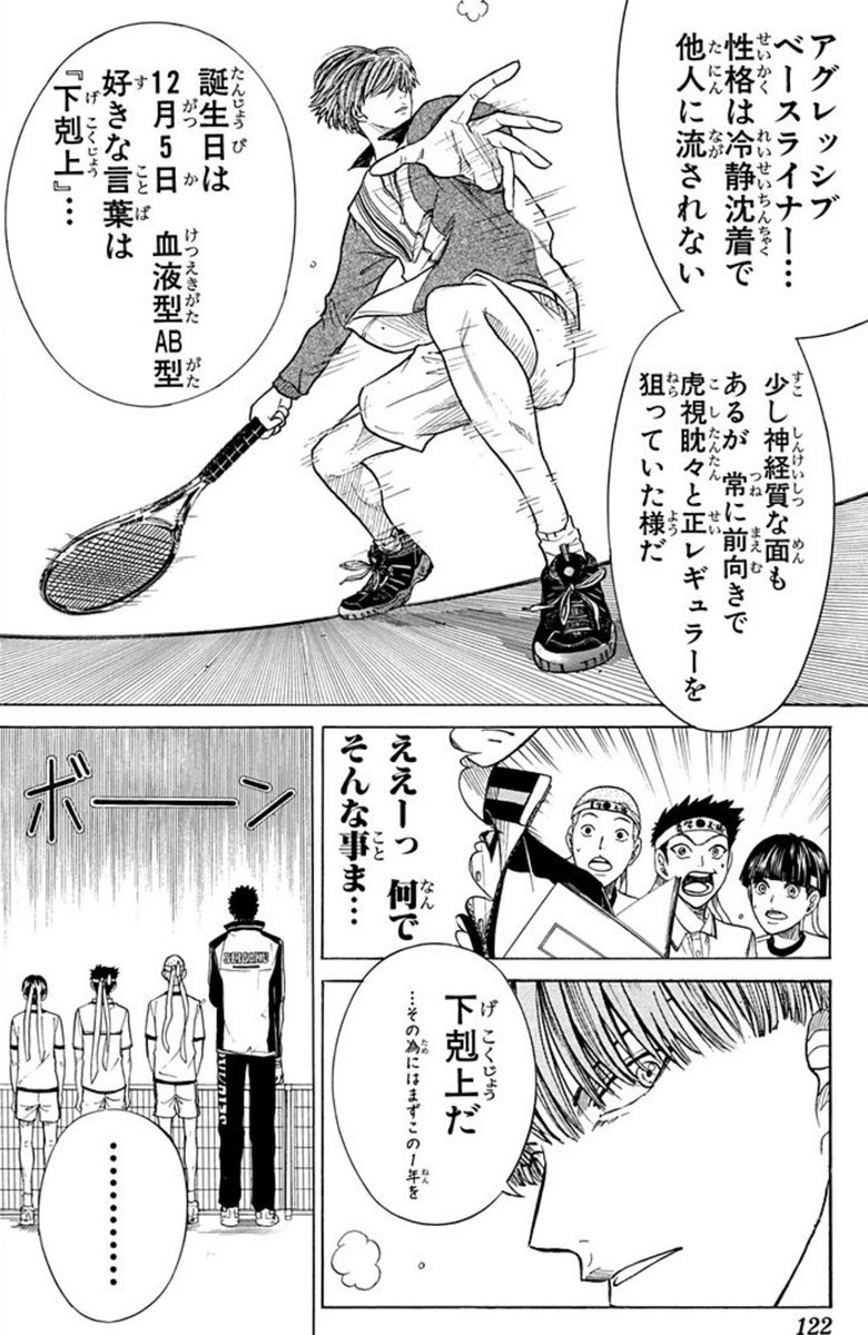 コロ助 على تويتر 日吉若 は恐らく テニスの王子様 史上最も誕生日が知られているキャラクタだと思う そして初見なのにこのシーンを読むと勝手に声が脳内再生される人も多い筈 大体テニミュのせい テニミュ テニスの王子様