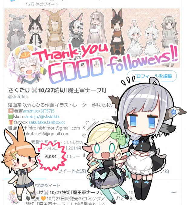 こんどこそ今年の目標の6000フォロワーさんに到達してましたヤッター!いつも見てくださり反応くださりありがとうございます!いつも嬉しい!?? 