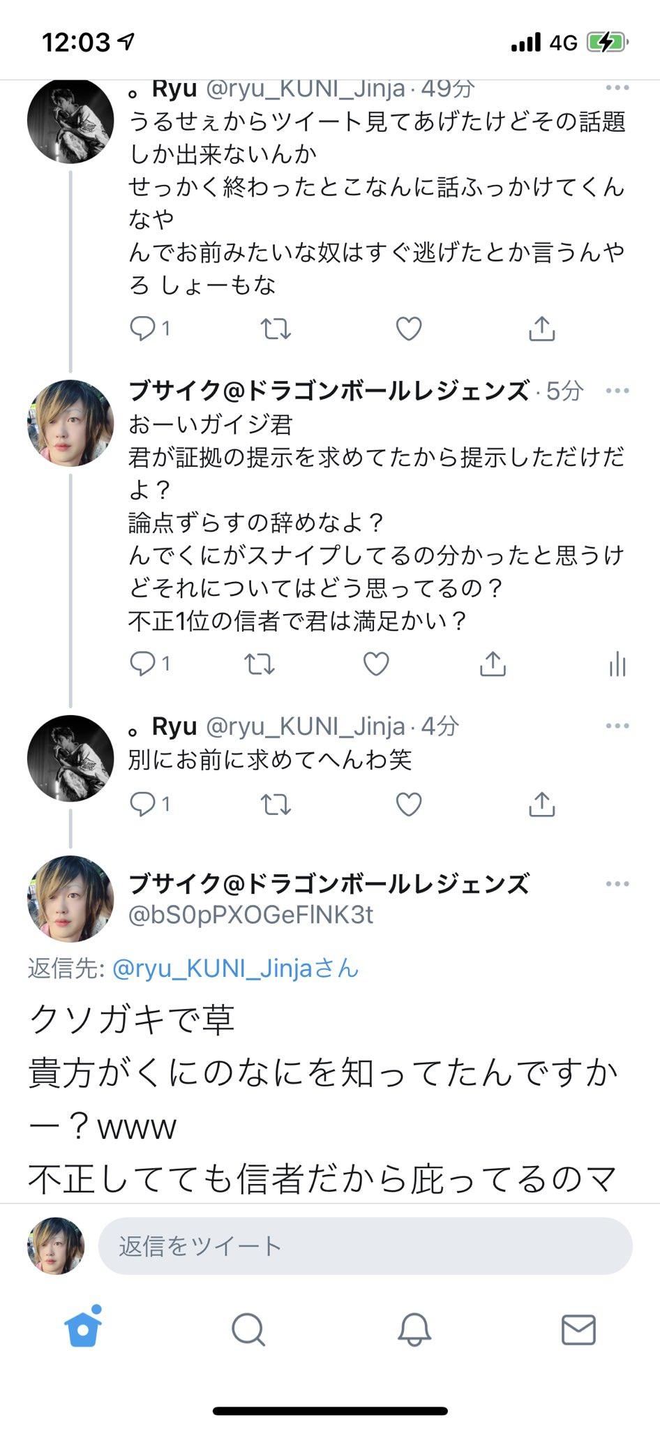 ブサイク ドラゴンボールレジェンズ 皆さんこれがくに信者です 自分が証拠を提示しろと言ってたのに話の論点をずらし最終的にはブロックされた理由わかるやろ とか頭のおかしいことを言ってます マジで頭が悪すぎてお話に なりません くに神社からくに信者に