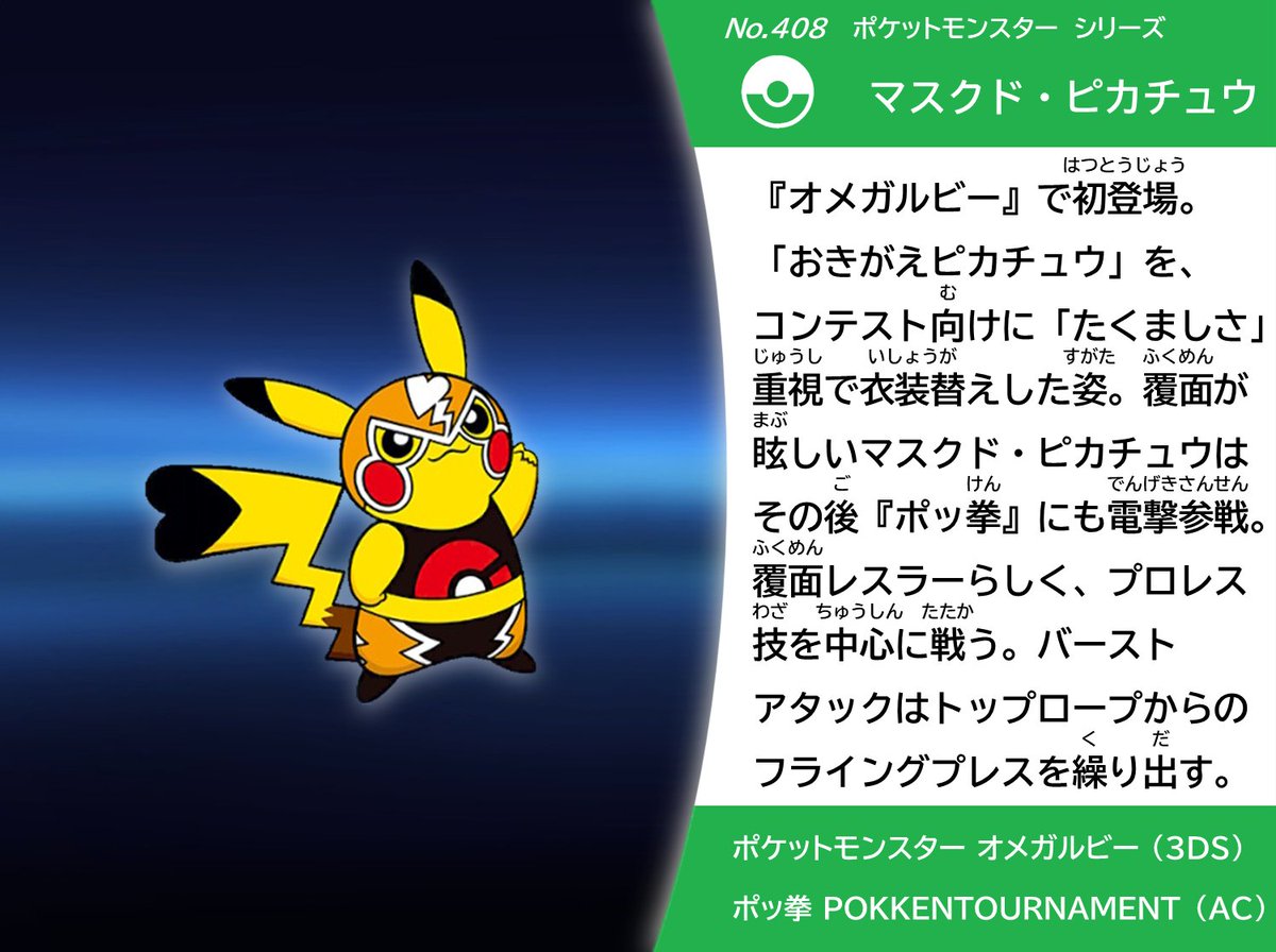 Uzivatel Coc967 Na Twitteru No 408 マスクド ピカチュウ スマブラsp スピリッツ名鑑 降り注ぐピカチュウコール Uzivatel Coc967 Na Twitteru No 408 マスクド ピカチュウ スマブラsp スピリッツ名鑑 降り注ぐピカチュウコール