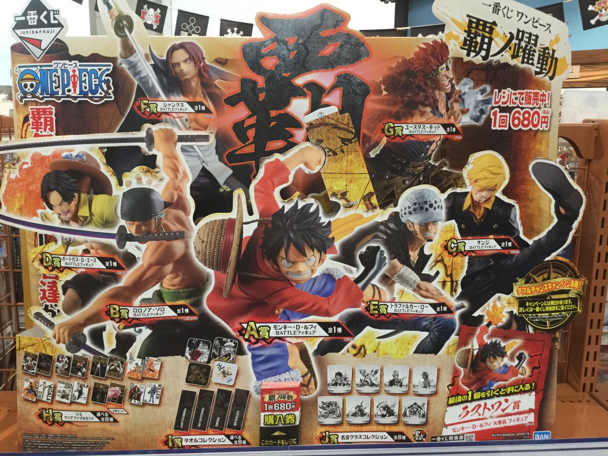 One Piece 麦わらストアあべの店 新商品 一番くじワンピース 覇ノ躍動 1回 680円 税込 好評発売中 麦わらストア Onepiece