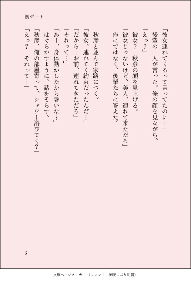 ラナ 初デート ギヴン 秋雨 雨月目線 最初は秋彦目線だったのに ラナ 初デート ギヴン 秋雨 雨月目線 最初は秋彦目線だったのに