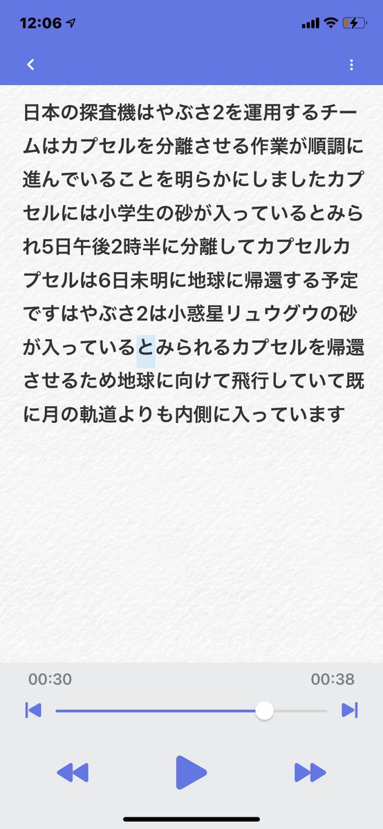 takagiryoko's tweet image. 「小学生の砂！」
試しに日本語朗読。小惑星が小学生になった（笑）でも実感としてはSiriより聞き取ってくれる。特にリュウグウをカタカナで書いてくるあたり文脈読んでくるなあと。
#Soucenext
#Automemo