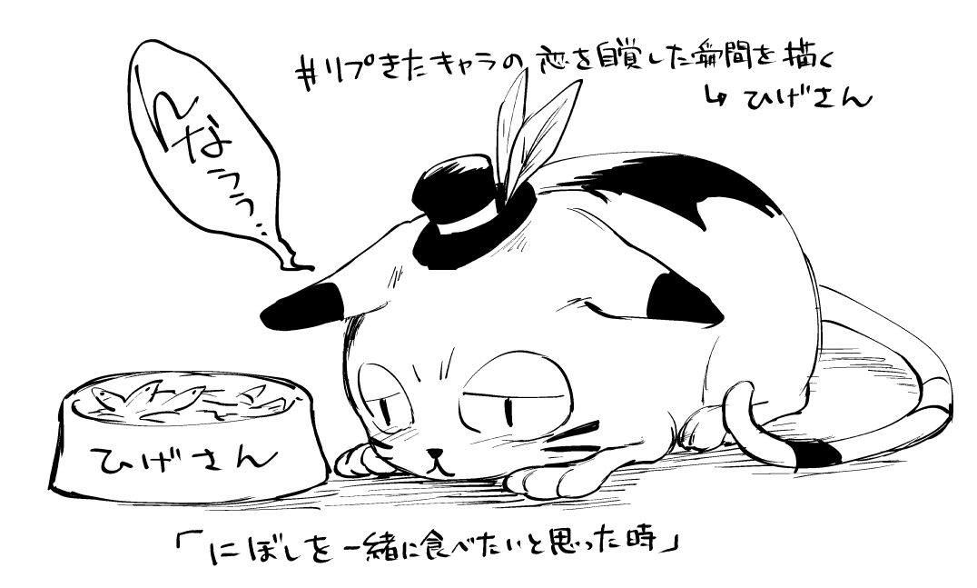 #リプきたキャラの恋を自覚した瞬間の表情を描く 
べべる(@COLTSclearmenth)さんのリクでひげさん。
純粋に可愛い枠 