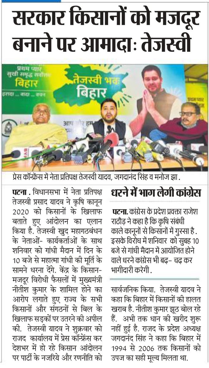 RJDforIndia's tweet photo. किसानों को फसल का उचित दाम और न्याय दिलाने के लिए देश के संघर्षशील लोकप्रिय युवा नेता @yadavtejashwi जी आज सुबह 10 बजे से गाँधी मैदान, पटना में गांधी मूर्ति के सामने @RJDforIndia नेताओं और कार्यकर्ताओं के साथ संकल्प लेंगे। https://t.co/Mt07gFCzWV