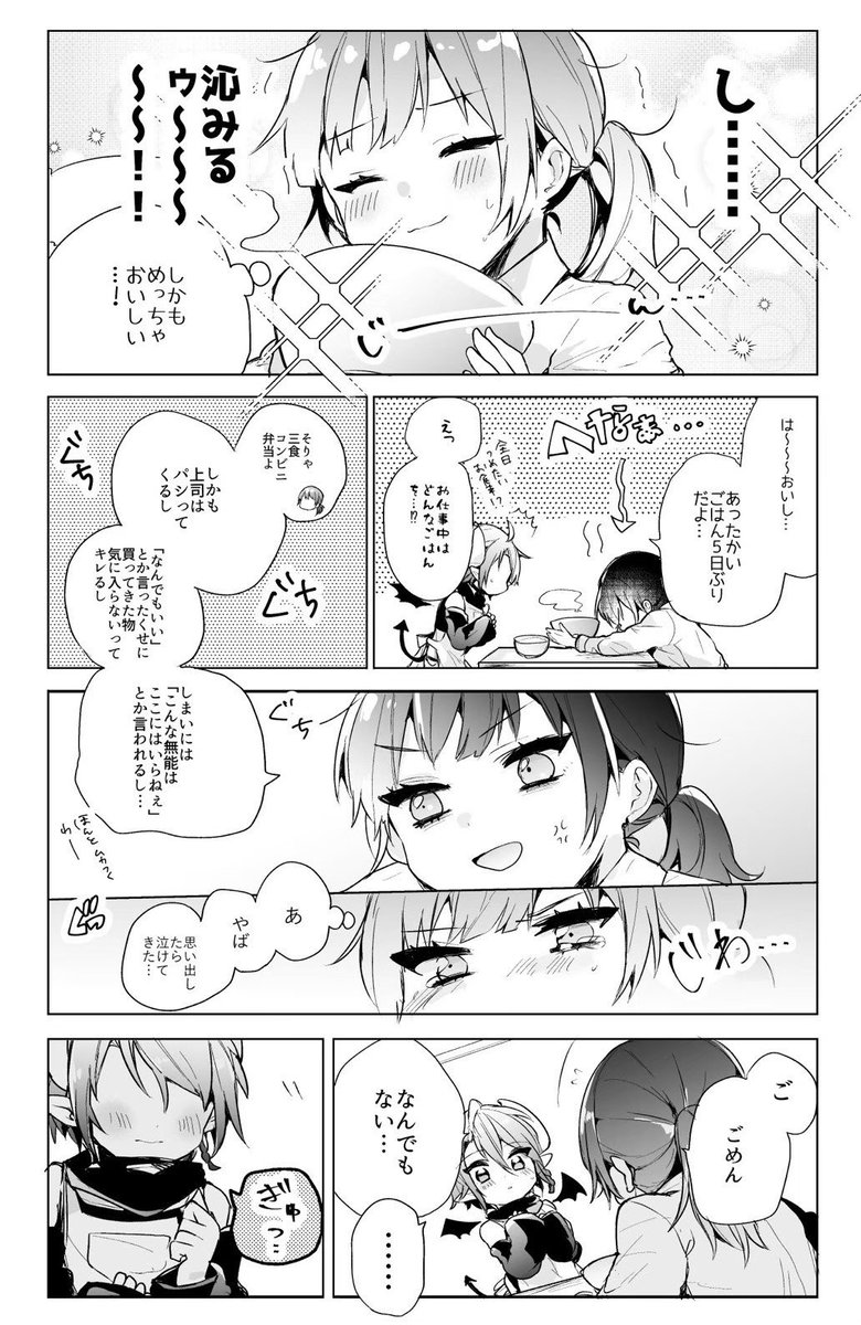 【創作漫画】ブラック弊社を滅ぼすために召喚した悪魔がめちゃくちゃ優しい

#社畜OLと悪魔ショタ 