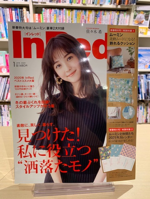 Hmv Books Hakata Na Twitteru 本日入荷 Inred 1月号入荷致しました 今月号の付録は ムーミン 北欧ムードになる 飾れるクッション ムーミンと仲間たち21年カレンダー 6つの絵柄が楽しめます 特集は 見つけた 私に役立つ 洒落たモノ Coverは Hmv Books Hakata Na Twitteru 本日入荷 Inred 1月号入荷致しました 今月号の付録は ムーミン 北欧ムードになる 飾れるクッション ムーミンと仲間たち21年カレンダー 6つの絵柄が楽しめます 特集は 見つけた 私に役立つ 洒落たモノ Coverは