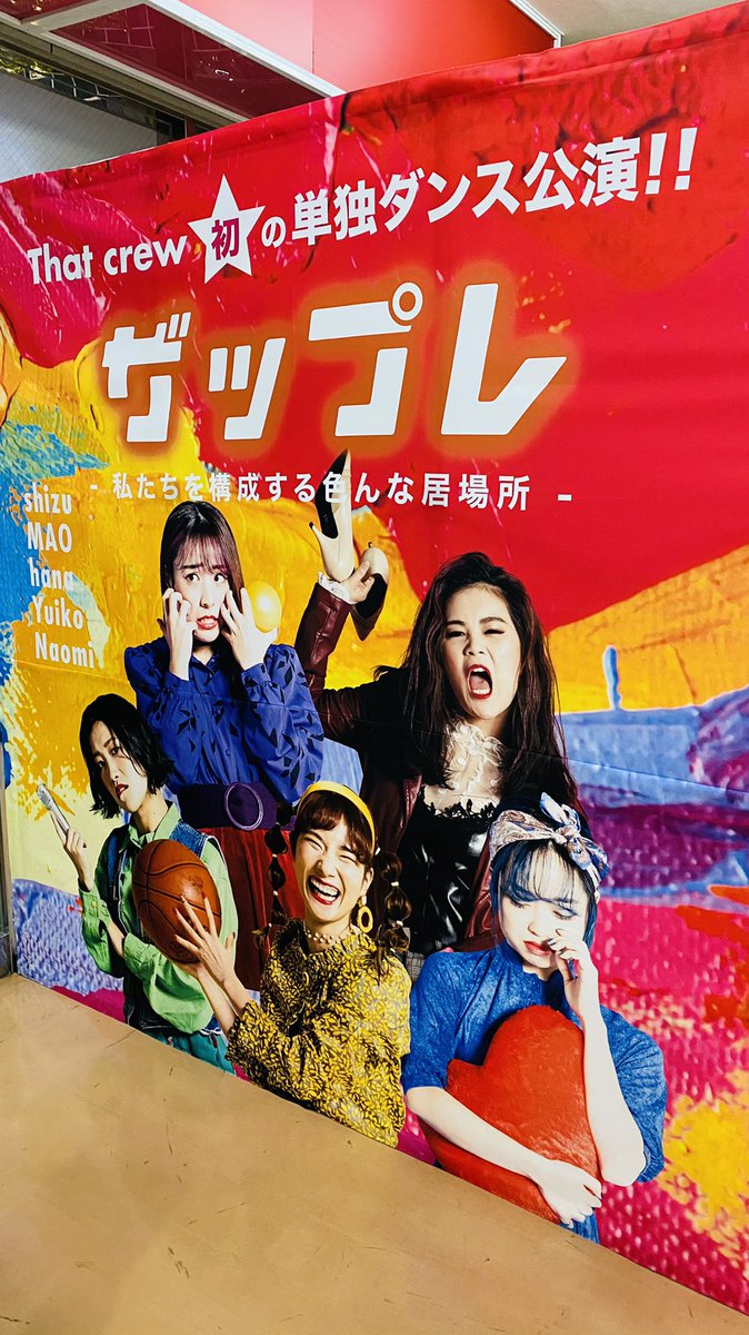 Deckeylandscape's tweet photo. 最高 of 最高。。
ダンスやっぱりかっこいい！

普段バンドのライブとかしか見てないからめっちゃ刺激的なステージやった！！
めっちゃ勉強になったし、やる気スイッチ入った！俺も頑張るぞぉぉぉぉ
#ザップレ #Thatcrew https://t.co/ULDmu3hGgv
